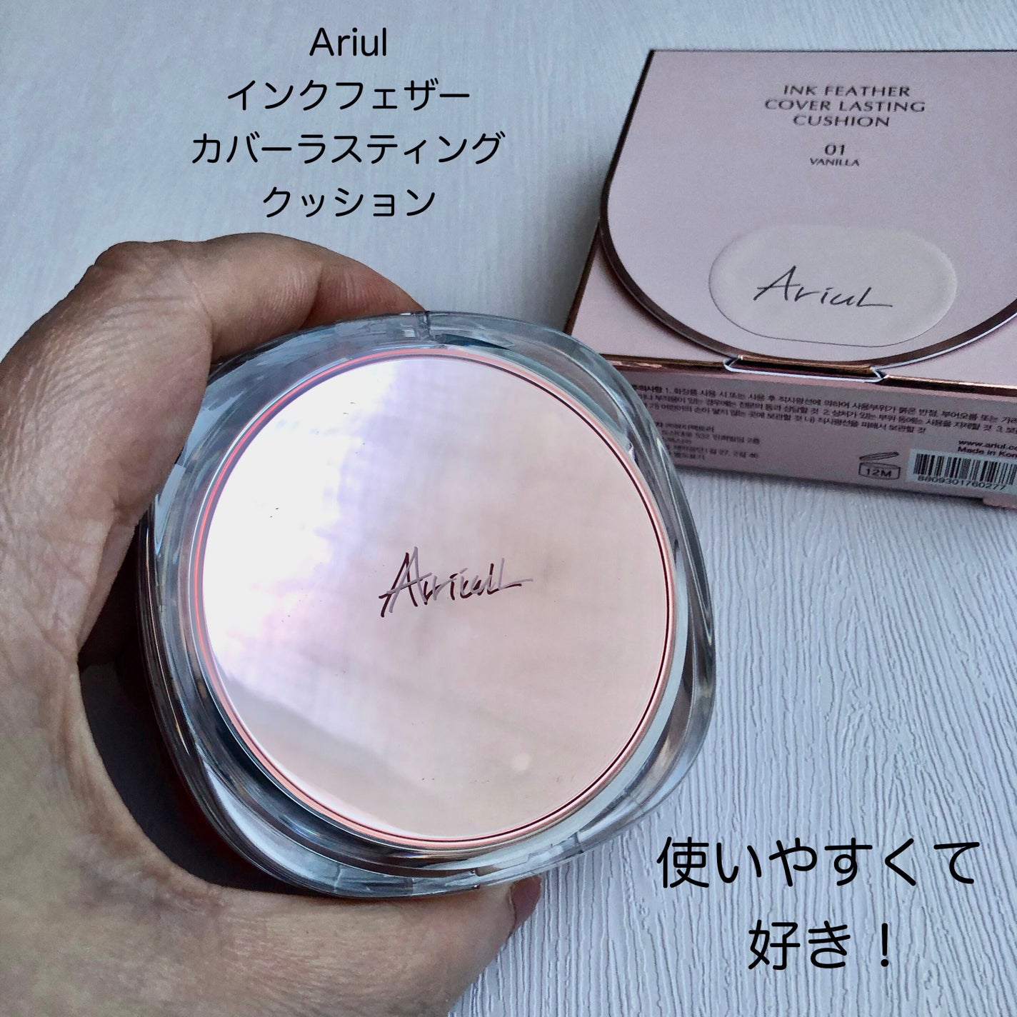 アリウル インクフェザーカバーラスティングクッション/Ariul/クッションファンデーションを使ったクチコミ(1枚目)