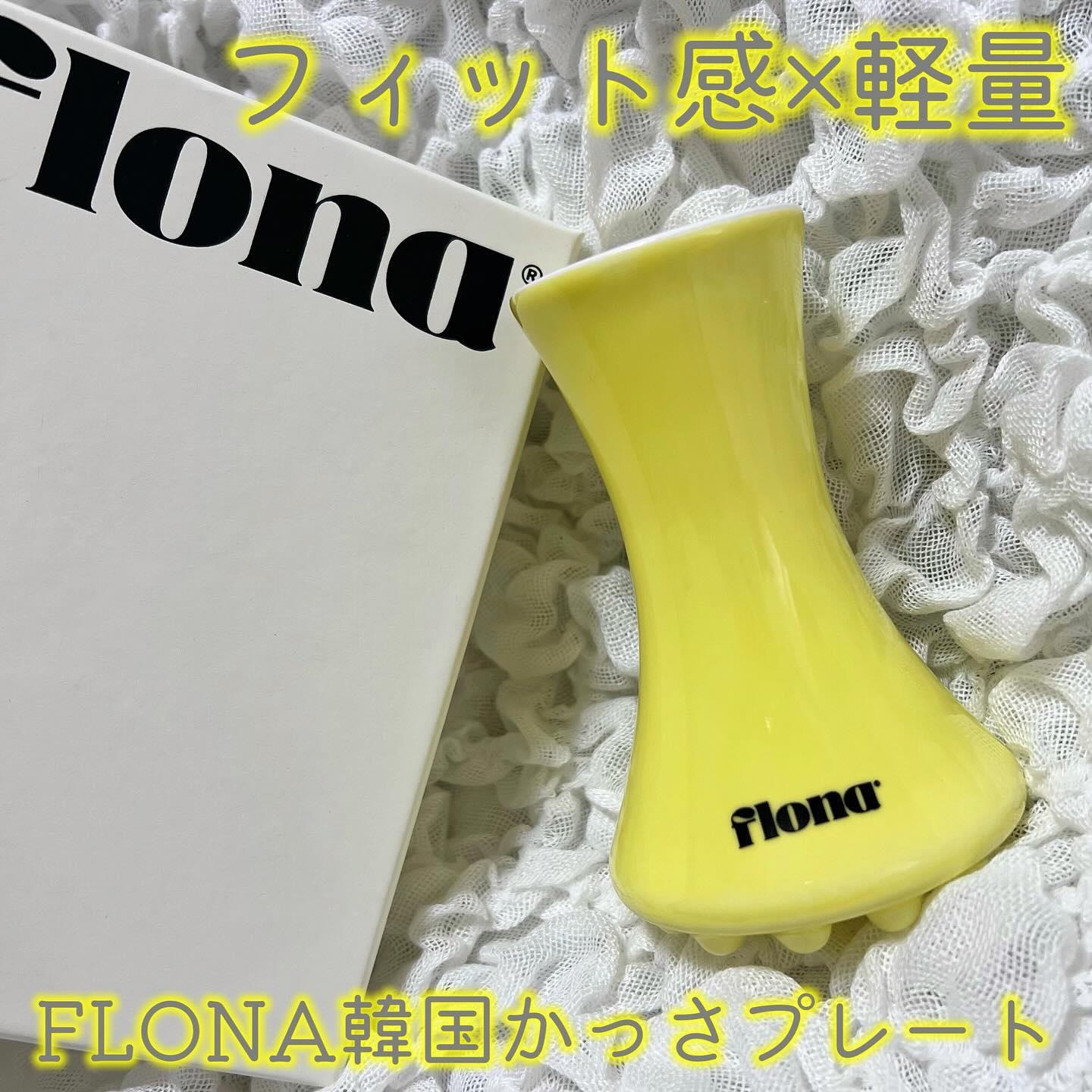 Flona X ChoiMona かっさ/FLONA/かっさプレートを使ったクチコミ（1枚目）
