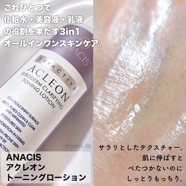 ANACIS アクレオン トーニングローションのクチコミ「韓国ドクターズコスメの福袋㊗🎊
お値段以上の使い心地🥹🌸

𓐄 𓐄 𓐄 𓐄 𓐄 𓐄 𓐄 𓐄 𓐄.....」（3枚目）