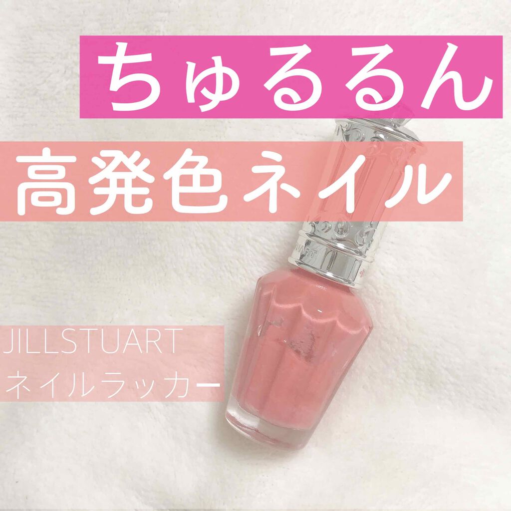 ネイルラッカー R/JILL STUART/マニキュアを使ったクチコミ（1枚目）