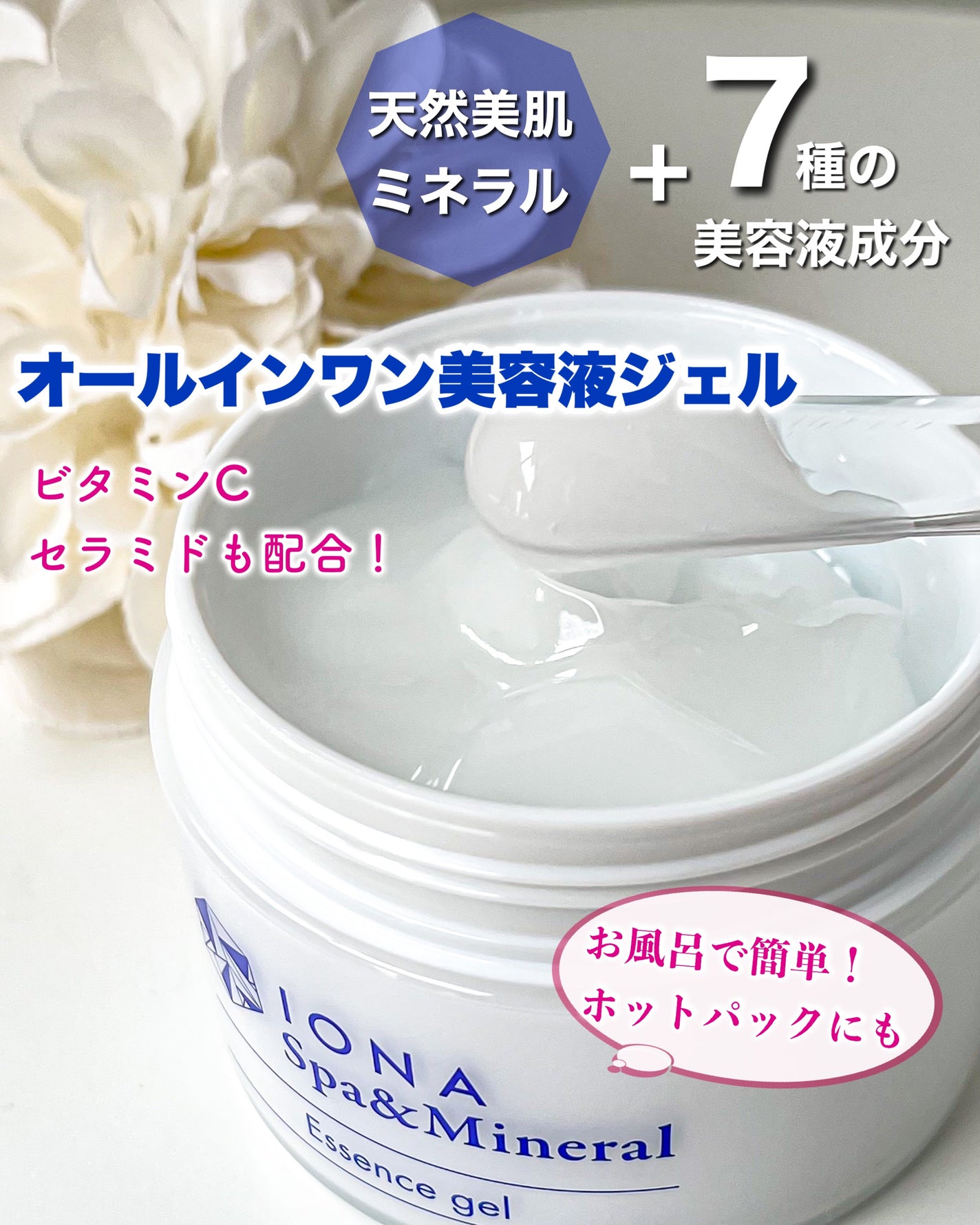 スパ&ミネラル エッセンス ジェル/IONA/フェイスクリームを使ったクチコミ(1枚目)
