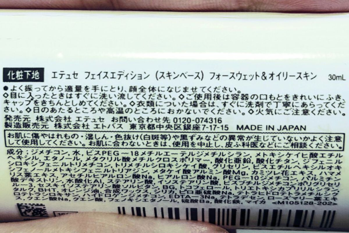 エテュセ フェイスエディション（スキンベース）フォースウェット&オイリースキン/ettusais/化粧下地を使ったクチコミ（2枚目）
