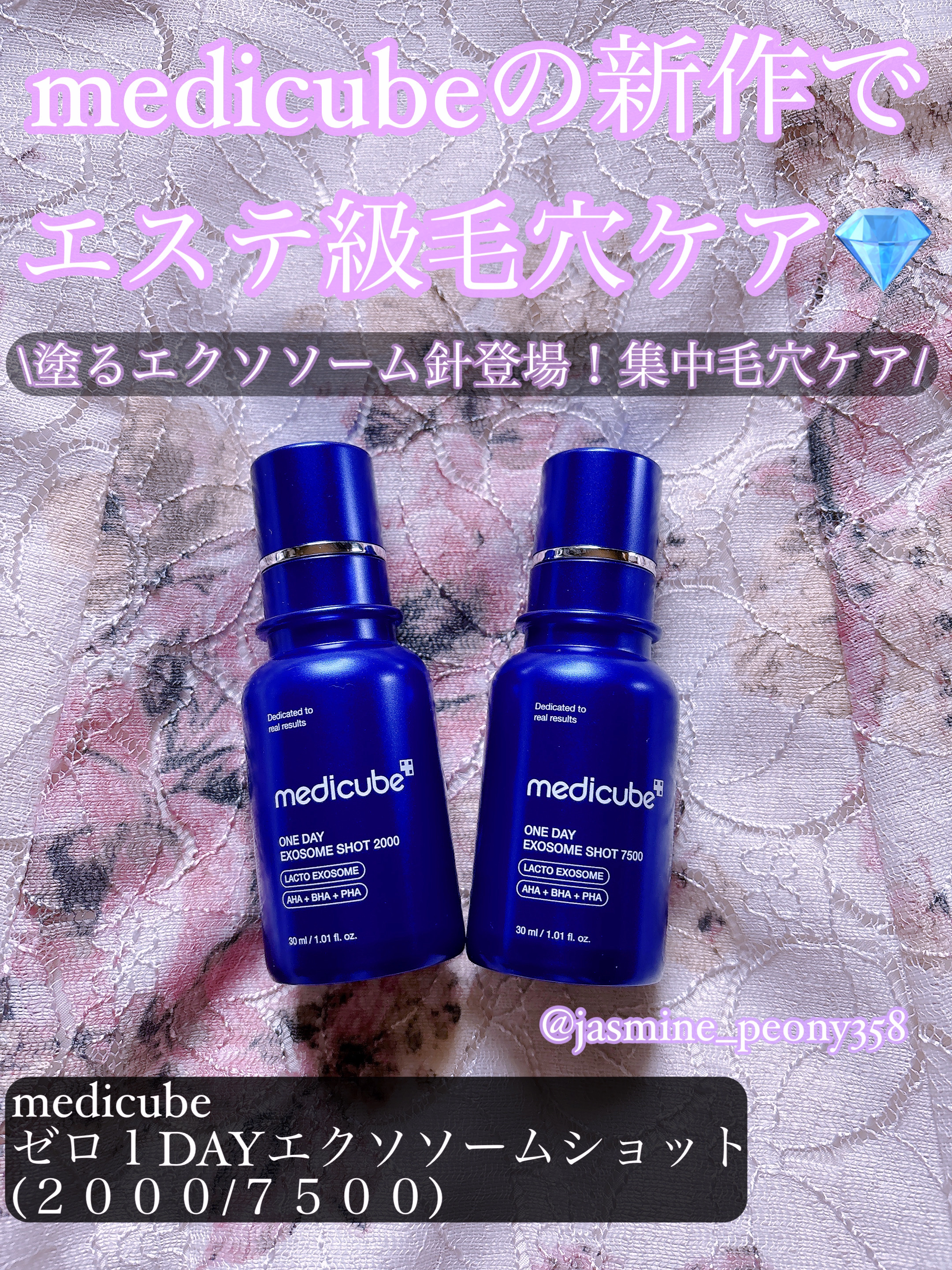 ゼロ1DAYエクソソームショット2000/MEDICUBE/美容液を使ったクチコミ（1枚目）
