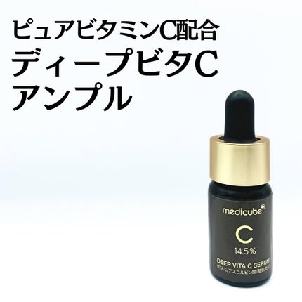 ディープビタCアンプル2.0/MEDICUBE/美容液を使ったクチコミ(1枚目)