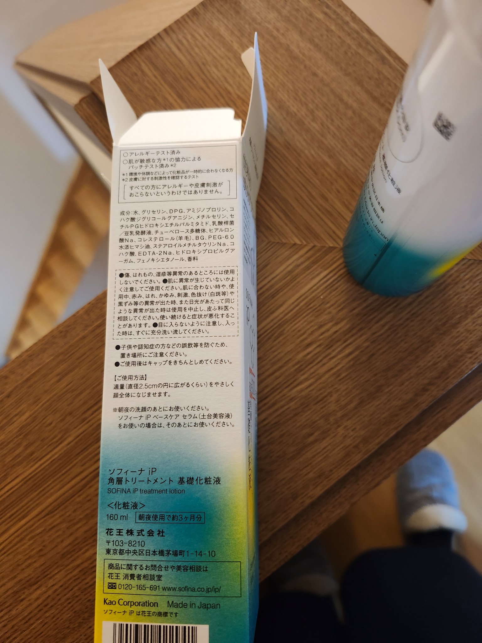 ソフィーナ iP 角層トリートメント 基礎化粧液/SOFINA iP/化粧水を使ったクチコミ（2枚目）