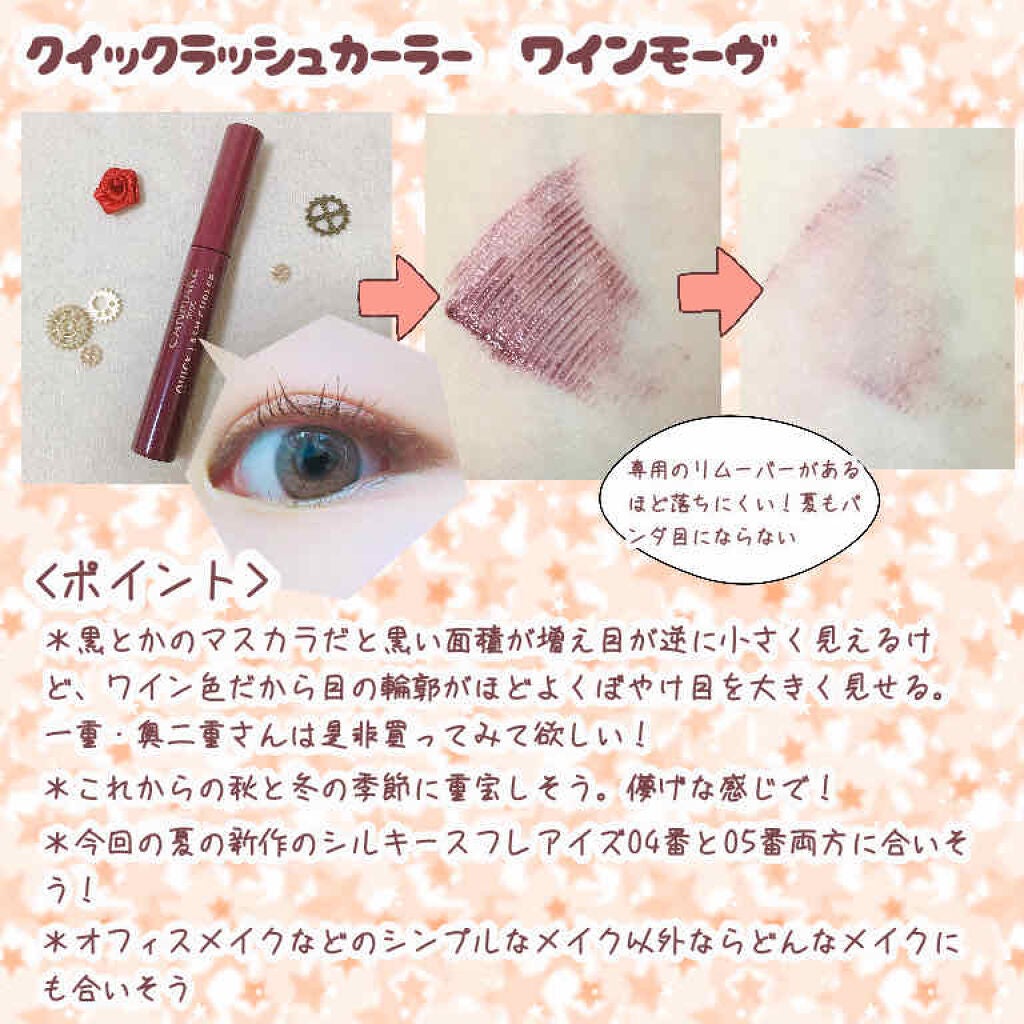 クイックラッシュカーラー/キャンメイク/マスカラ下地を使ったクチコミ(3枚目)