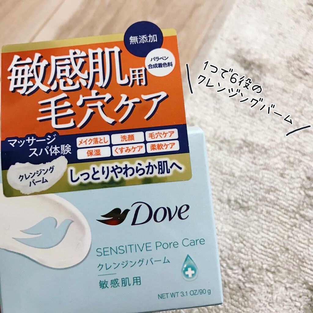 しっとり毛穴ケアクレンジングバーム/ダヴ/クレンジングバームを使ったクチコミ（1枚目）