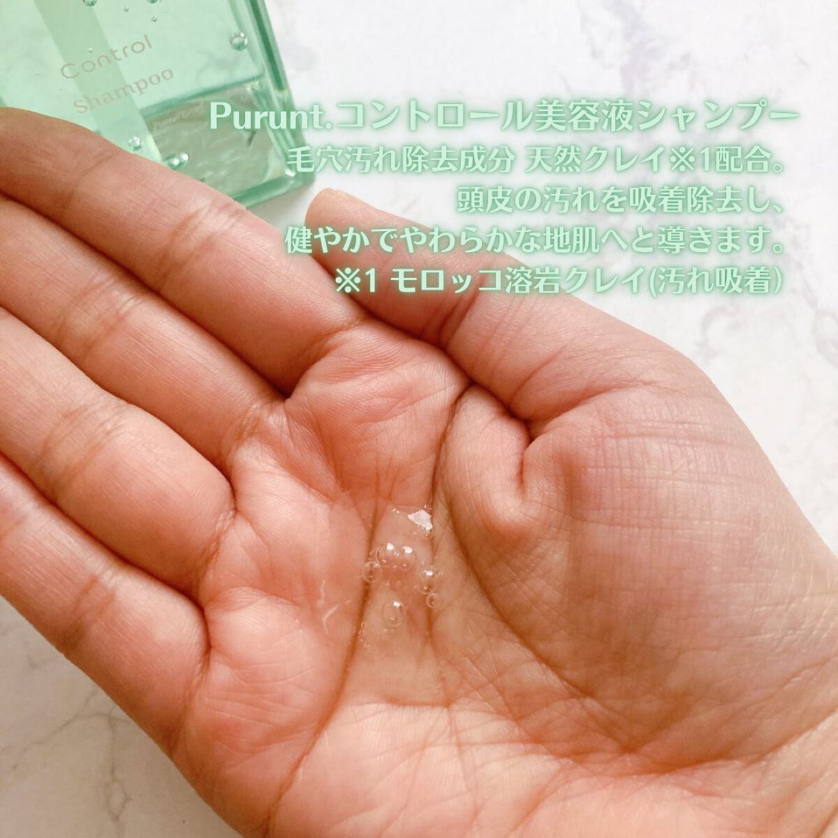 プルント コントロール美容液シャンプー/トリートメント/Purunt./市販シャンプーを使ったクチコミ(2枚目)