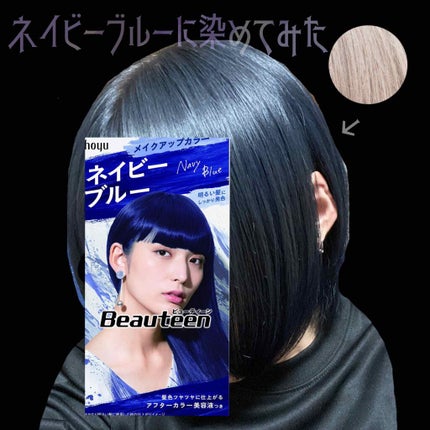 メイクアップカラー/ビューティーン/ヘアカラーを使ったクチコミ(1枚目)