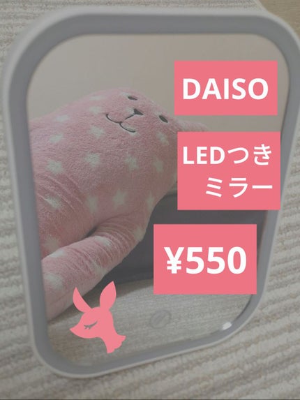 枠が光るLED付ミラー スクエア/DAISO/その他化粧小物を使ったクチコミ(1枚目)