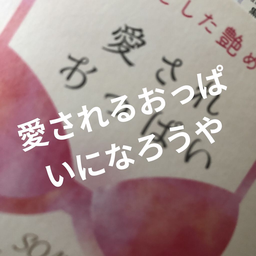 愛されおっぱい/ペリカン石鹸/ボディ石鹸を使ったクチコミ（1枚目）