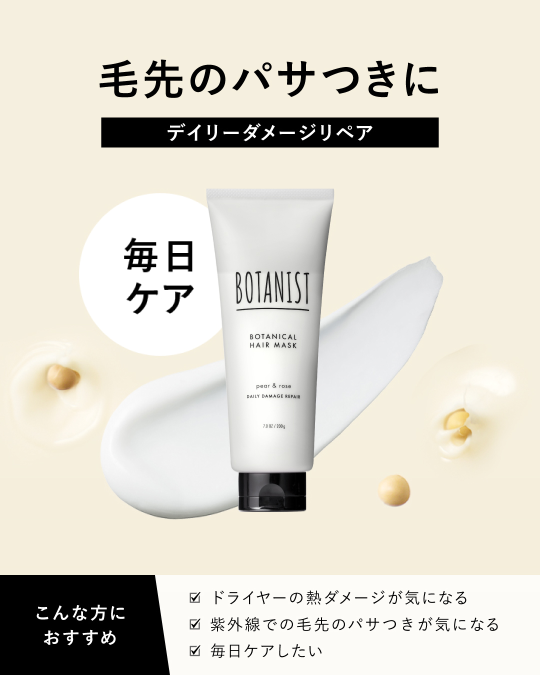 ボタニスト ボタニカルヘアマスク デイリーダメージリペア/BOTANIST/ヘアマスク・ヘアパックを使ったクチコミ（2枚目）