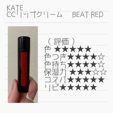 CCリップクリームN/KATE/リップケア・リップクリームを使ったクチコミ（3枚目）