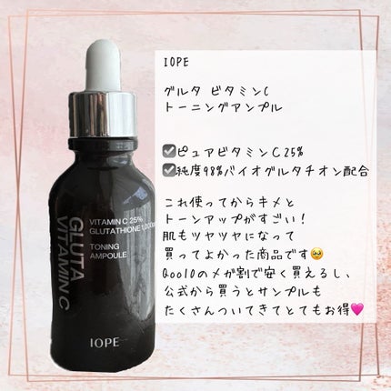 グルタ ビタミンC トーニング アンプル/IOPE/美容液を使ったクチコミ(2枚目)