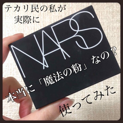 ライトリフレクティングセッティングパウダー プレスト N/NARS/プレストパウダーを使ったクチコミ(1枚目)