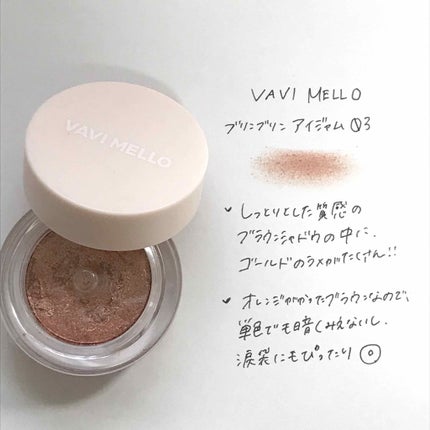 ブリンブリン アイジャム/VAVI MELLO/ジェル・クリームアイシャドウを使ったクチコミ(1枚目)