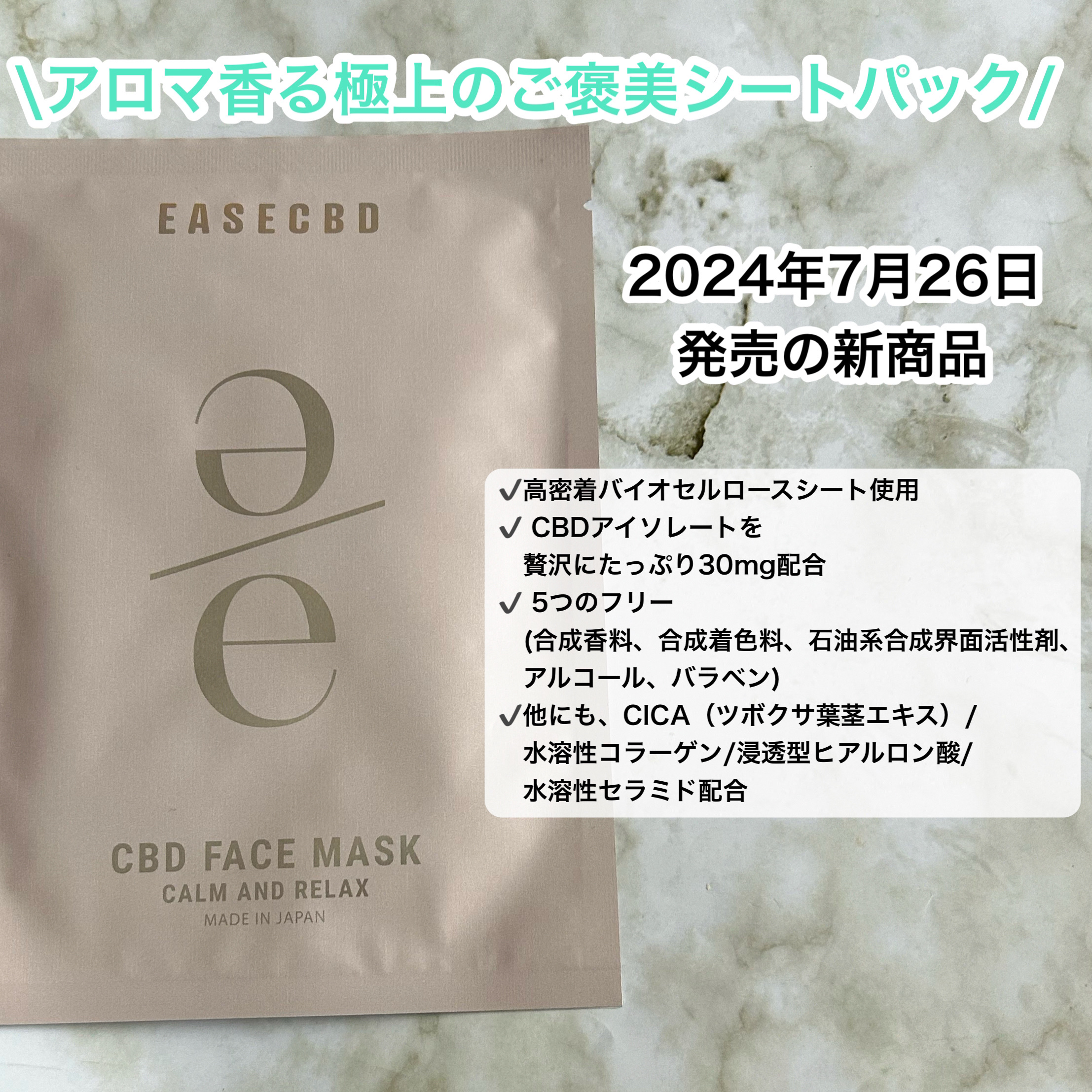 EASECBD ボタニカルリッチバランシングフェイスマスク/EASECBD/シートマスク・パックを使ったクチコミ（2枚目）