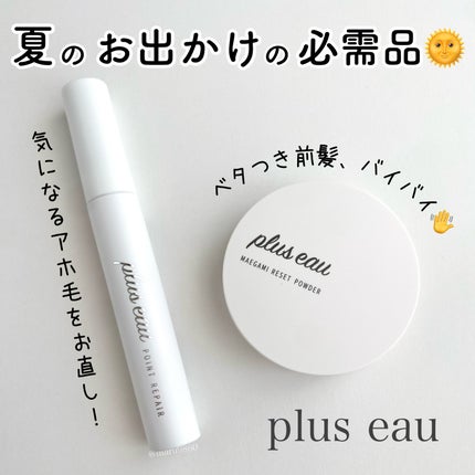 ポイントリペア/plus eau/ヘアジェルを使ったクチコミ(1枚目)