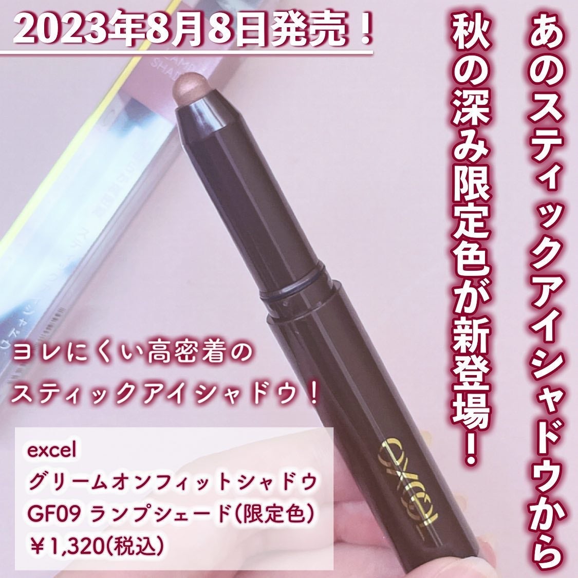 グリームオンフィットシャドウ/excel/スティックアイシャドウを使ったクチコミ(2枚目)