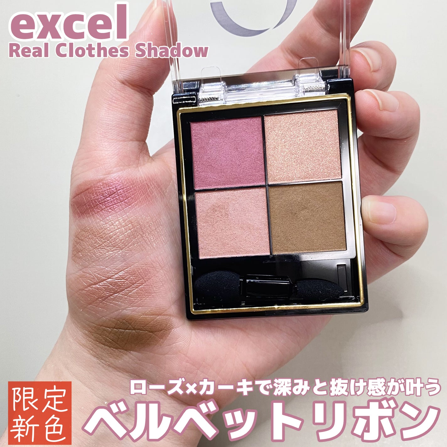 リアルクローズシャドウ/excel/アイシャドウパレットを使ったクチコミ(1枚目)