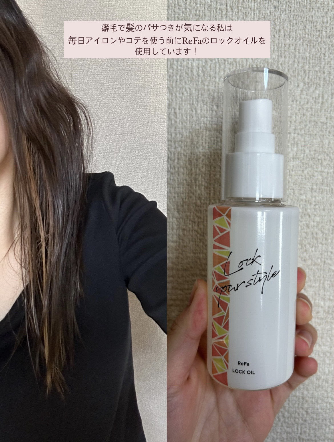 ロックオイル/ReFa/ヘアオイルを使ったクチコミ（2枚目）