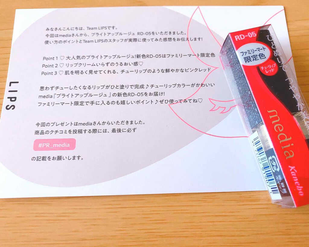 ブライトアップルージュ/media/口紅を使ったクチコミ（1枚目）