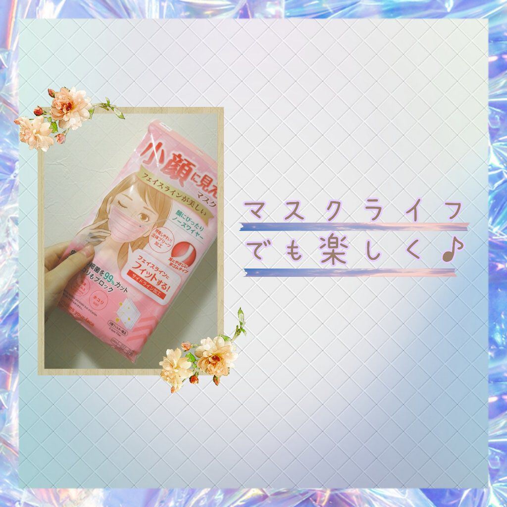 小顔に見えるマスク/DAISO/マスクを使ったクチコミ(1枚目)