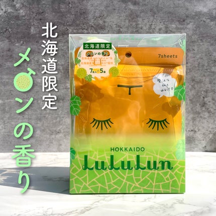 北海道ルルルン(メロンの香り)/ルルルン/シートマスク・パックを使ったクチコミ(1枚目)