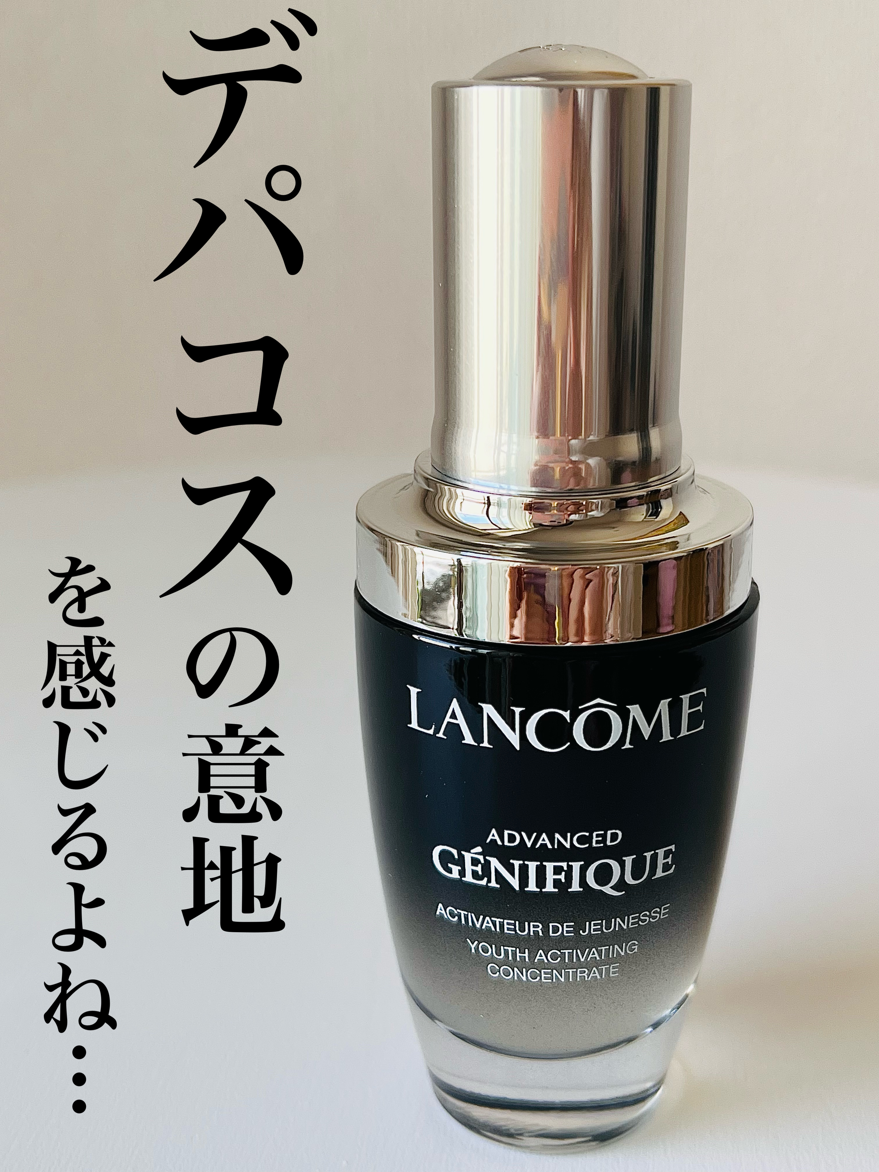 ジェニフィック アドバンスト N/LANCOME/美容液を使ったクチコミ（1枚目）