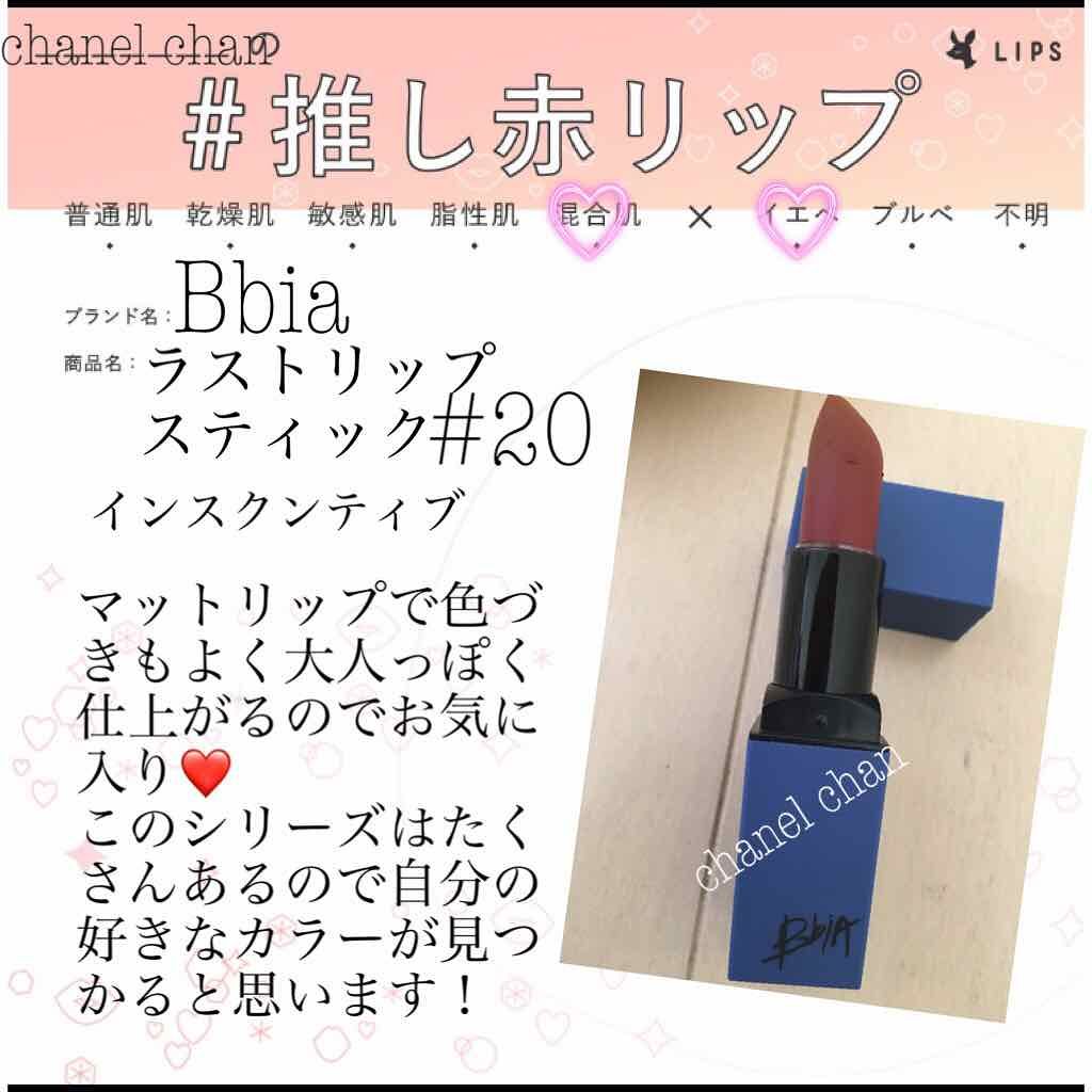 ラストレイヤードペンシル/BBIA/口紅を使ったクチコミ（1枚目）