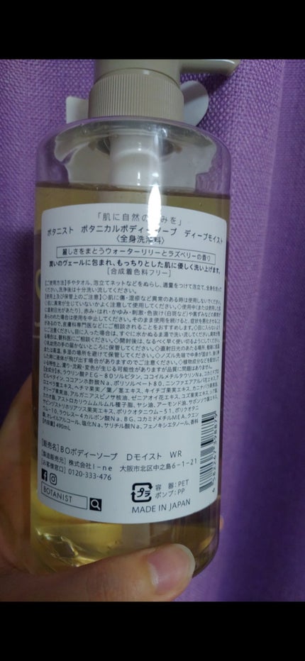 ボタニカルボディーソープ ディープモイスト/BOTANIST/ボディソープを使ったクチコミ(2枚目)