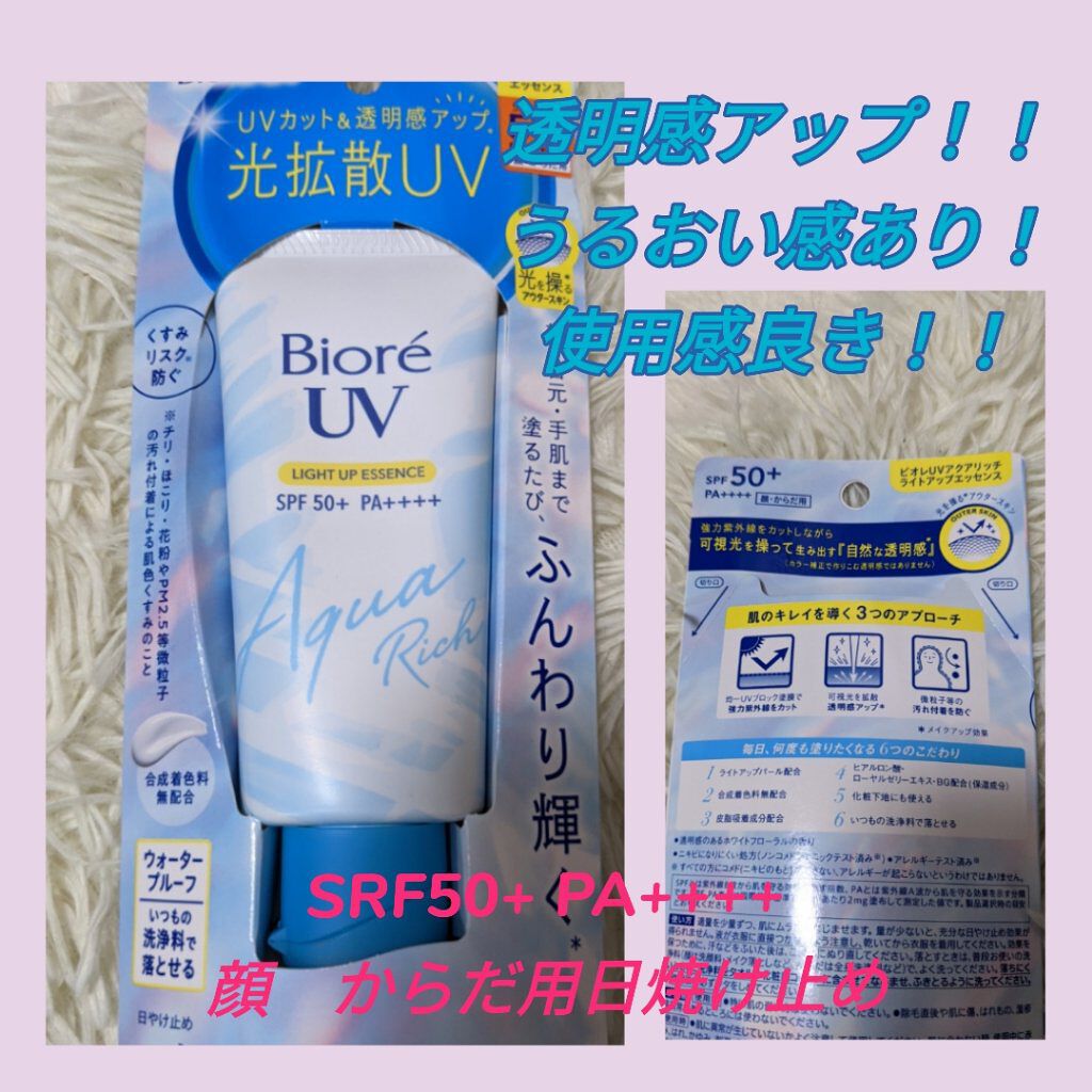 ビオレUV アクアリッチ ライトアップエッセンス/ビオレ/日焼け止めクリームを使ったクチコミ（1枚目）