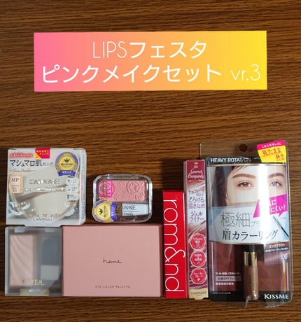 ピンクメイクセット LIPSフェスタ Autumn 2022/LIPS/メイクアップキットを使ったクチコミ(1枚目)