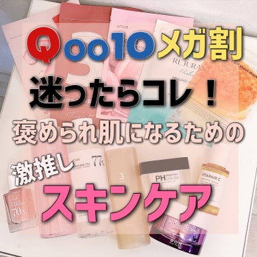 numbuzin 3番 うるツヤ発酵トナーのクチコミ「本日3/1 START(⌯˃̶᷄ ⁻̫ ˂̶᷄⌯)
Qoo10メガ割！何買おう？って迷ってる方.....」（1枚目）