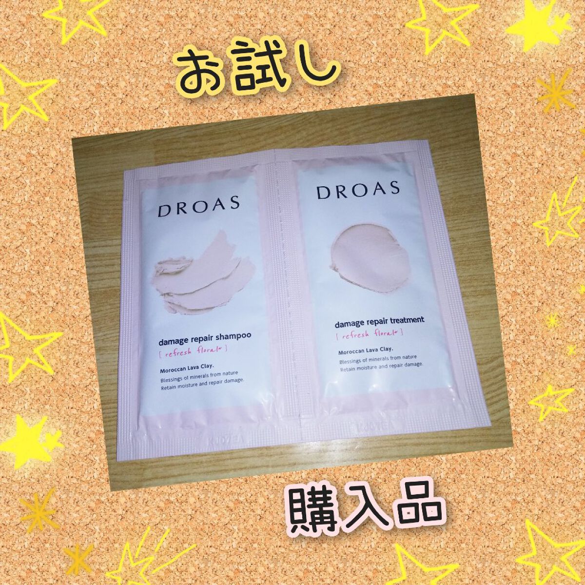 ダメージリペアシャンプー／トリートメント/DROAS/市販シャンプーを使ったクチコミ（1枚目）