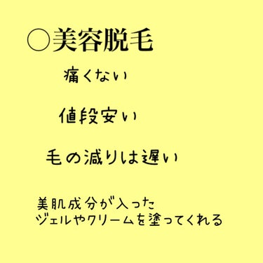 かな@M!LK on LIPS 「医療脱毛❓美容脱毛❓脱毛されてる方はどちらに行かれてますか🧐私..」（3枚目）