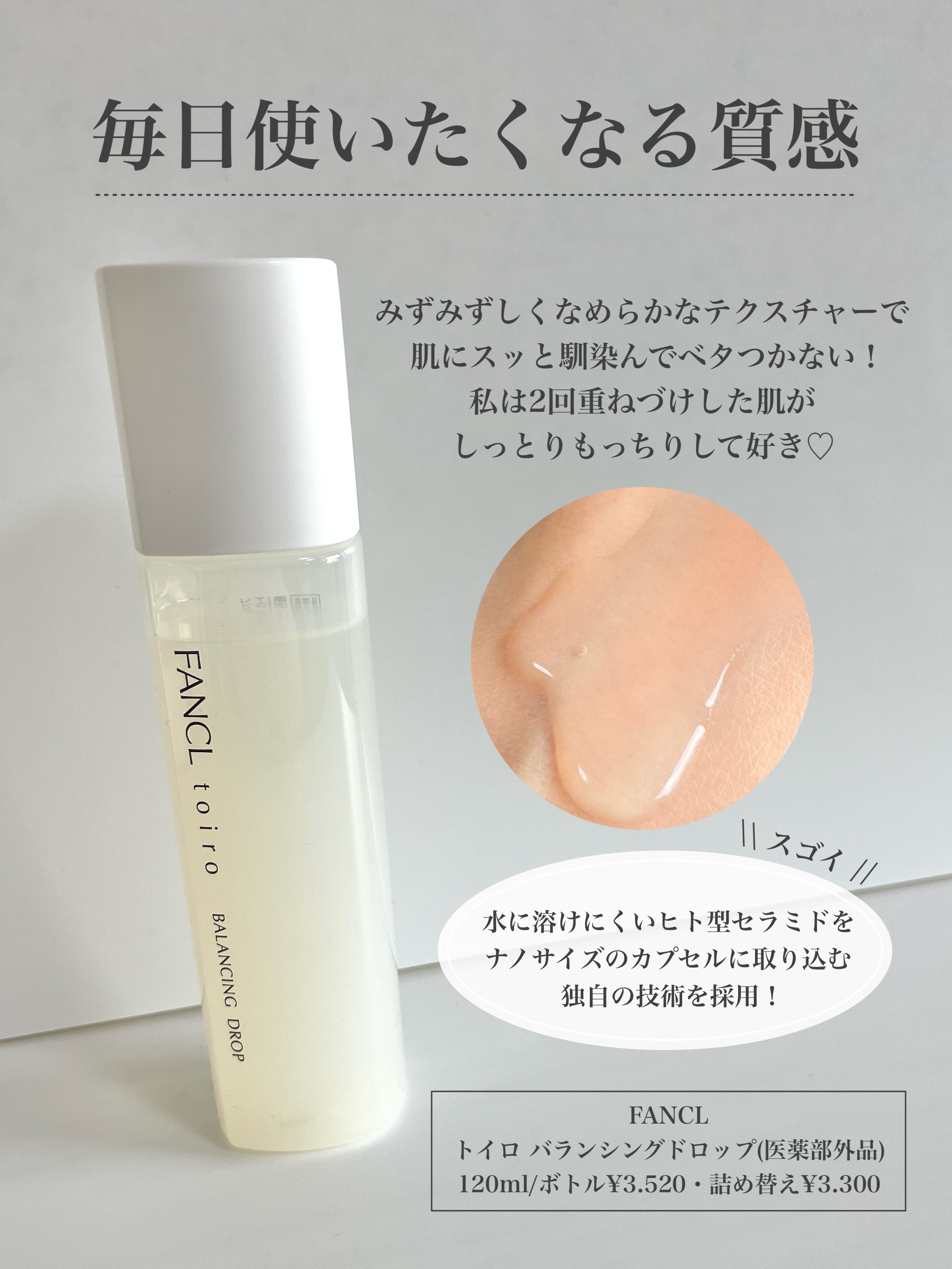 トイロ バランシングドロップ＜医薬部外品＞（化粧液）/ファンケル/化粧水を使ったクチコミ（3枚目）
