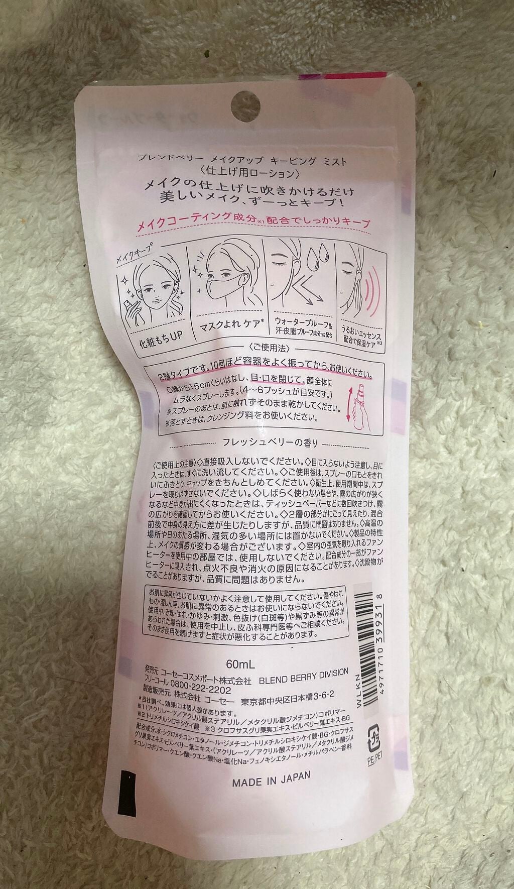 メイクアップ キーピング ミスト/BLEND BERRY/フィックスミストを使ったクチコミ(2枚目)
