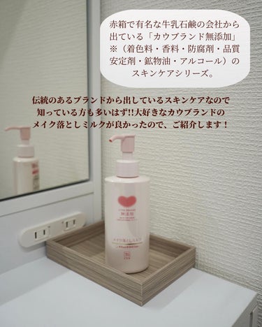 メイク落としオイル 本体 150ml/カウブランド無添加/オイルクレンジングを使ったクチコミ（3枚目）