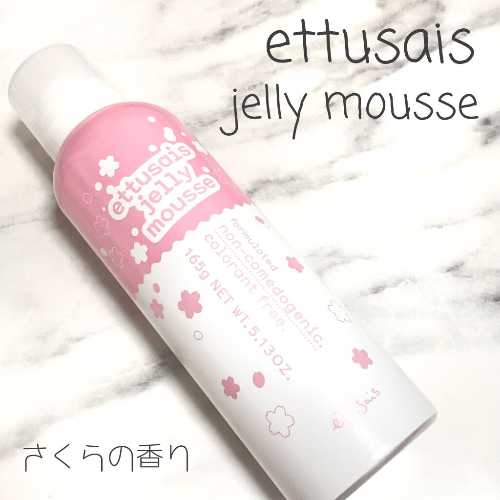 エテュセ フェイスウォッシュ(ジェルムース)/ettusais/洗顔フォームを使ったクチコミ(1枚目)