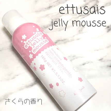 エテュセ フェイスウォッシュ(ジェルムース)/ettusais/洗顔フォームを使ったクチコミ(1枚目)