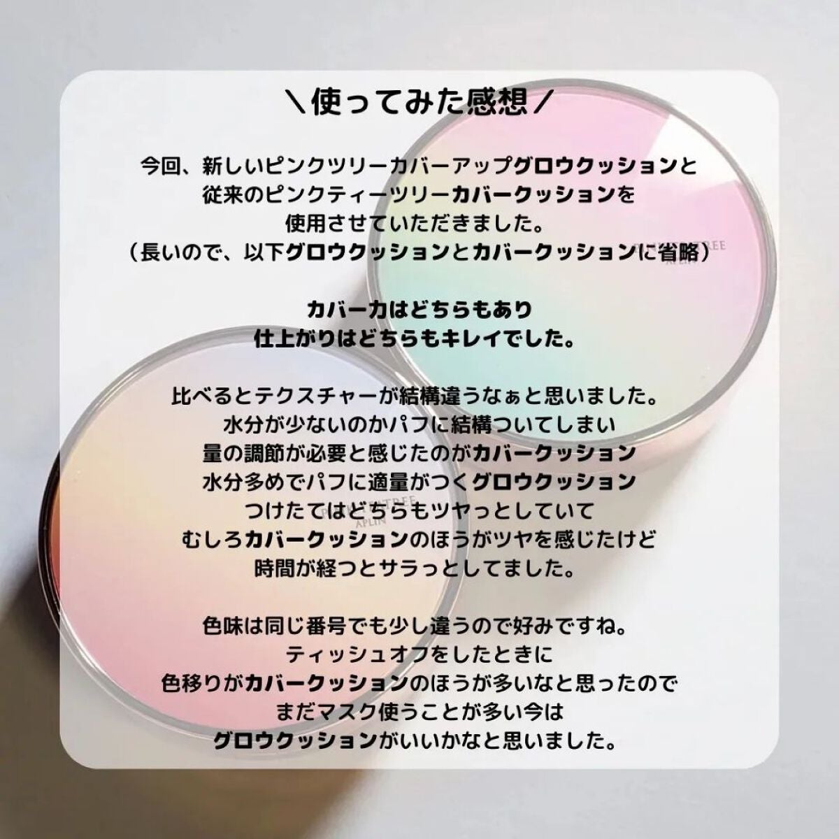 ピンクティーツリーカバークッション/APLIN/クッションファンデーションを使ったクチコミ(5枚目)