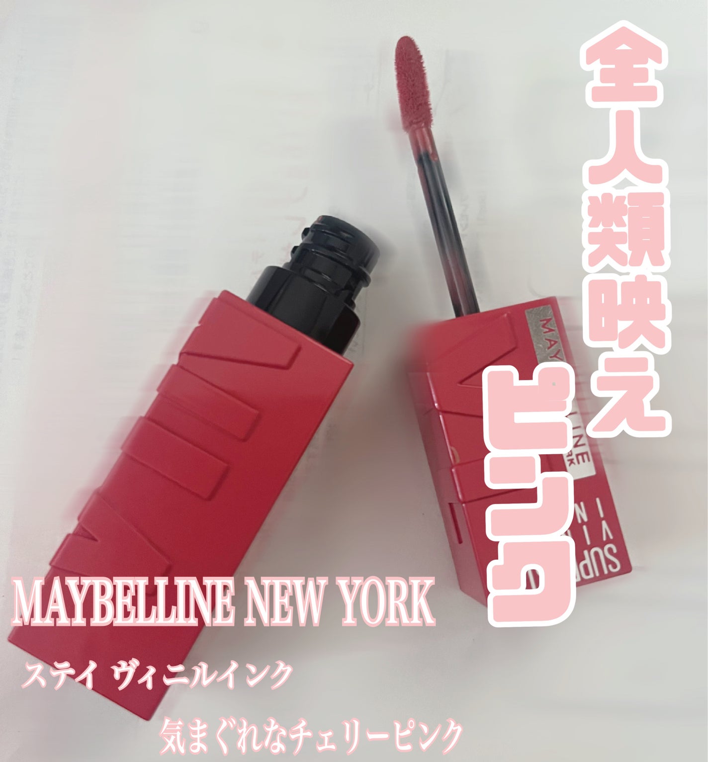 SPã¹ã〠ãŽã£ãã«ã€ã³ã¯/MAYBELLINE NEW YORK/å£çŽ
ã䜿ã£ãã¯ãã³ãïŒ1æç®ïŒ