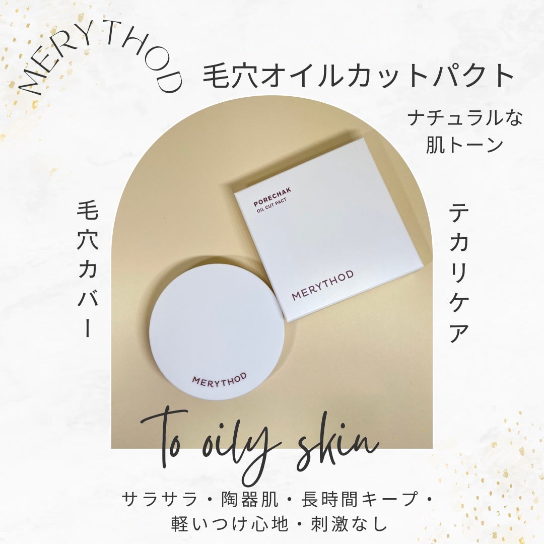 毛穴オイルカットパクト/MERYTHOD/プレストパウダーを使ったクチコミ(1枚目)
