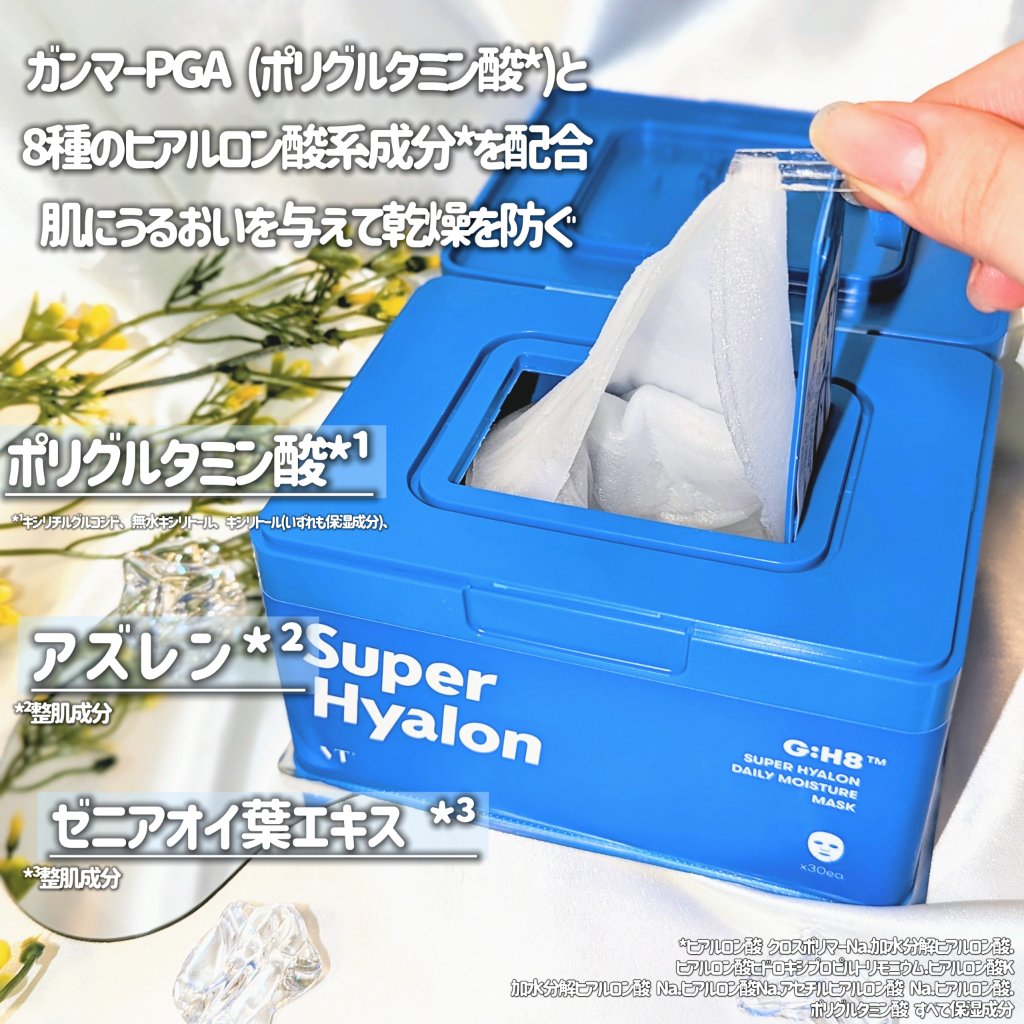 スーパーヒアルロン マスク/VT/シートマスク・パックを使ったクチコミ（2枚目）