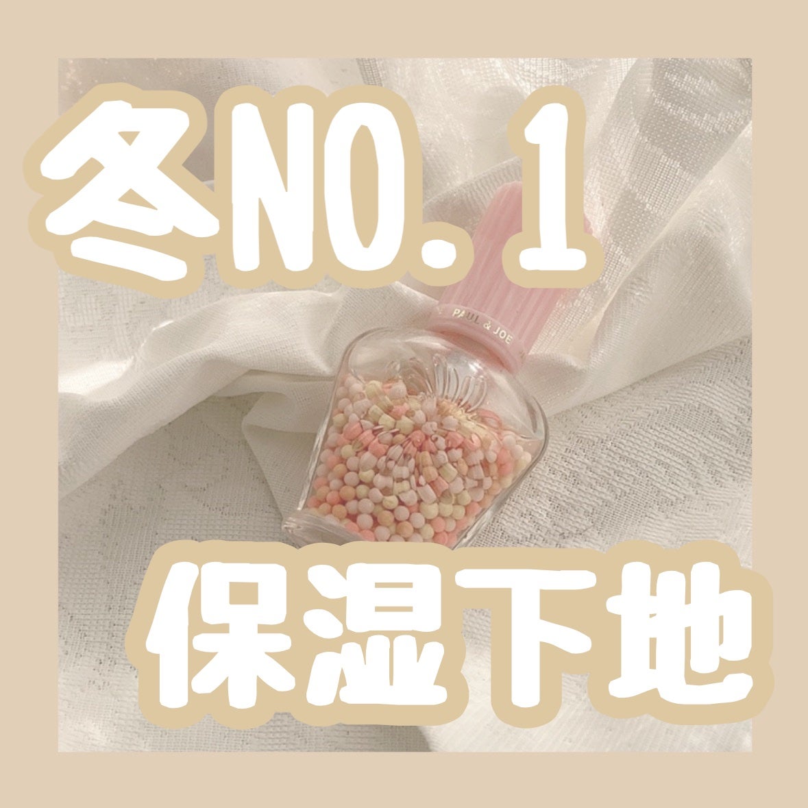 パール ファンデーション プライマー/PAUL & JOE BEAUTE/化粧下地を使ったクチコミ(1枚目)