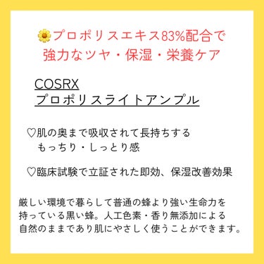 フルフィットプロポリスライトアンプル/COSRX/美容液を使ったクチコミ（2枚目）