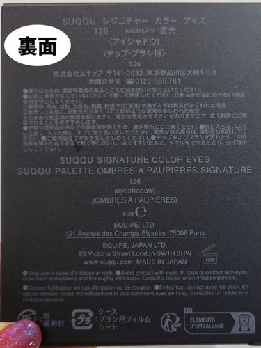 シグニチャー カラー アイズ 126 遊光 -ASOBIKARI/SUQQU/アイシャドウパレットを使ったクチコミ（3枚目）