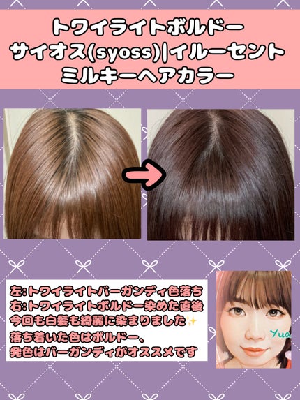イルーセント ミルキーヘアカラー/サイオス/ヘアカラーを使ったクチコミ(2枚目)