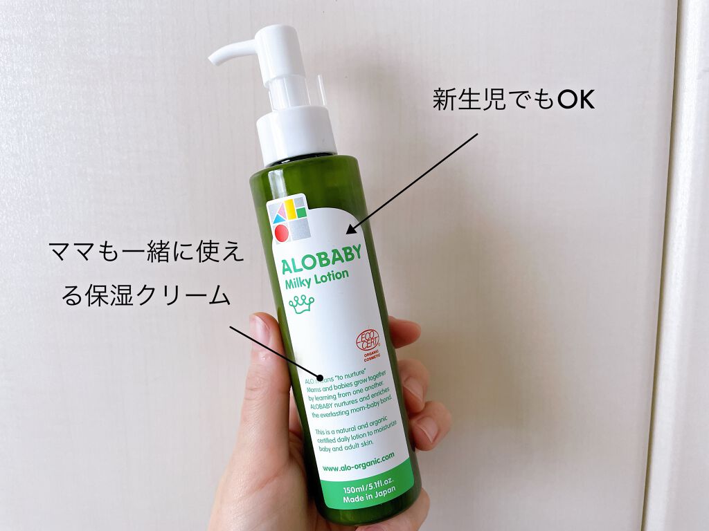 ミルクローション/ALOBABY/ボディミルクを使ったクチコミ（1枚目）